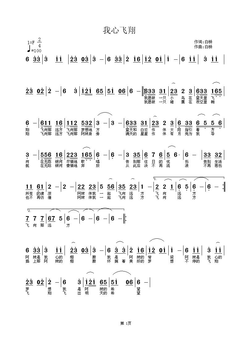 我心飞翔