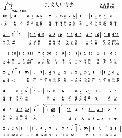 到敌人后方去