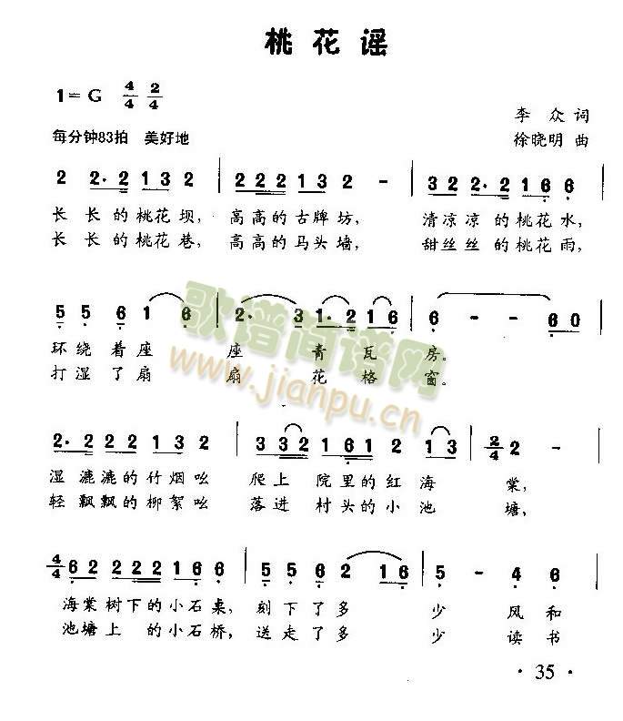 桃花谣（童声独唱）