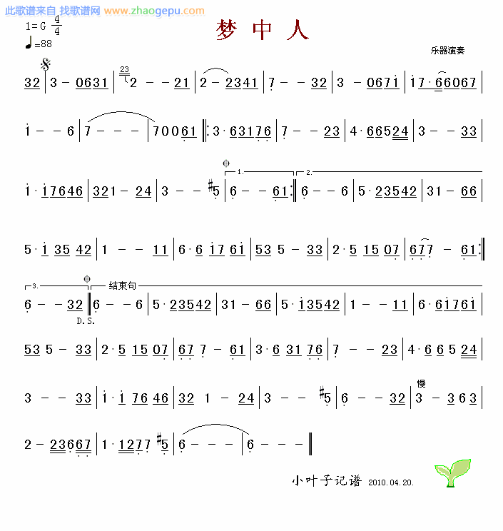 梦中人