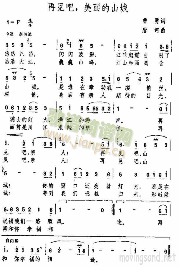 再见吧，美丽的山城