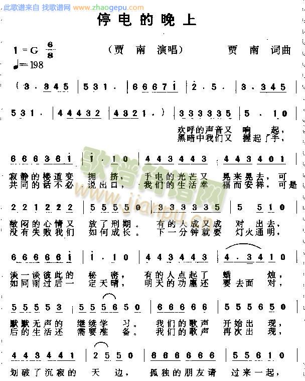 停电的晚上