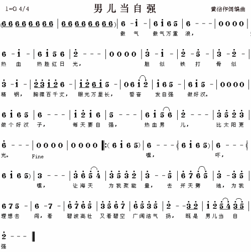 男儿当自强（黄飞鸿Ⅱ主题歌、粤语）