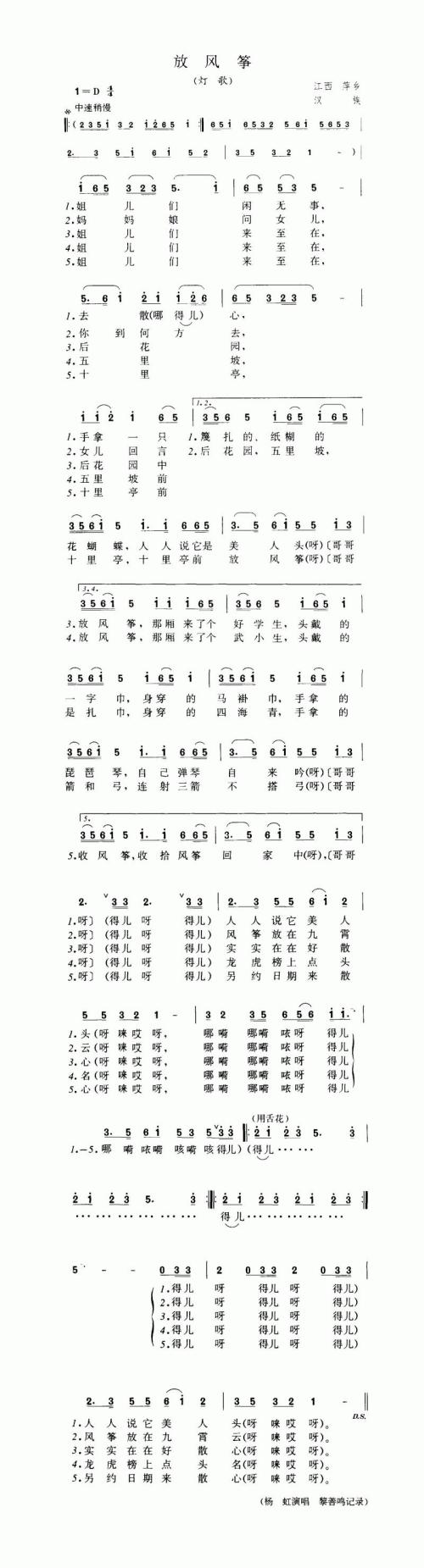 放风筝（灯歌）