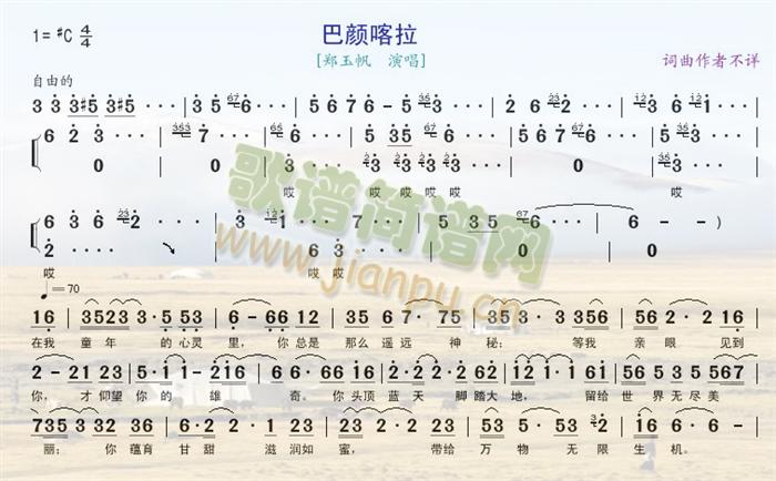 巴颜喀拉