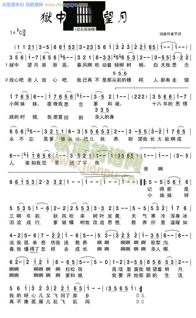 狱中望月