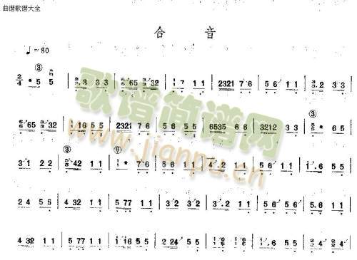 合音