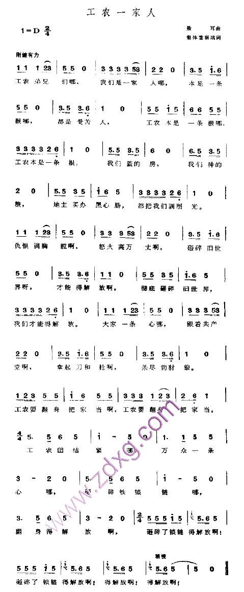 工农一家人