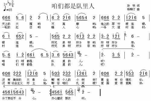 咱们都是队里人