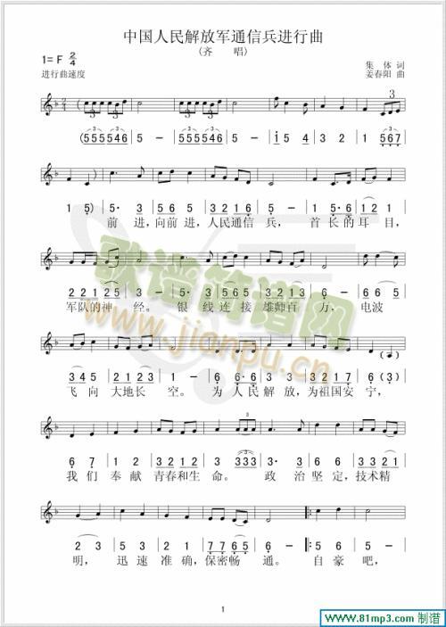 通信兵进行曲