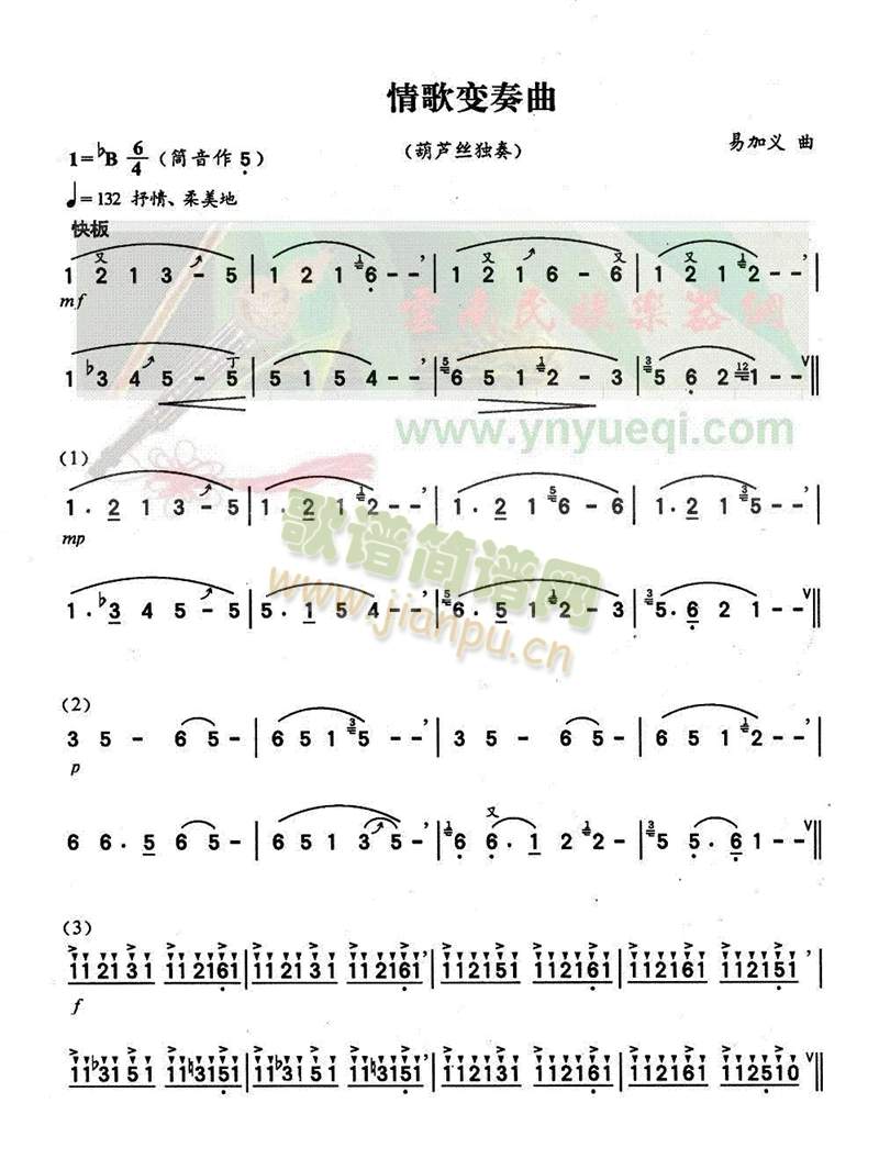 情歌变奏曲