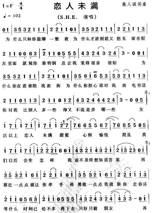 恋人未满