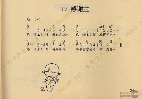 感谢主