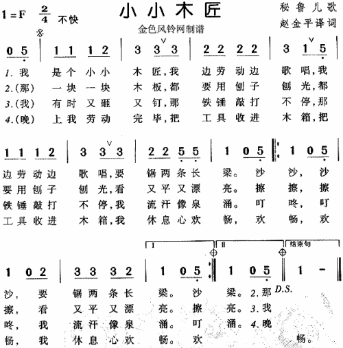 小小木匠（儿童歌）