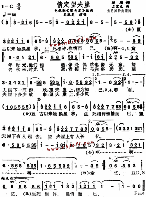情定望夫崖(望夫崖插曲)--高胜美