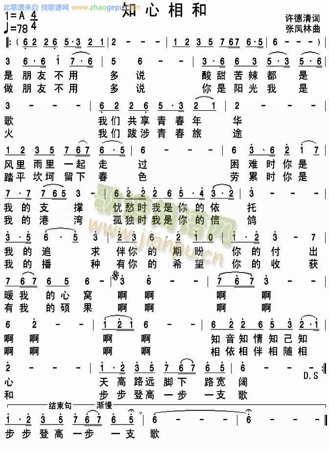 知心相和