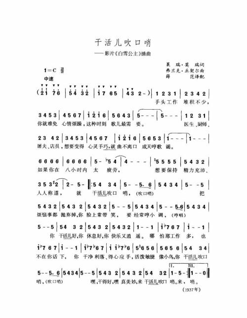 干活儿吹口哨