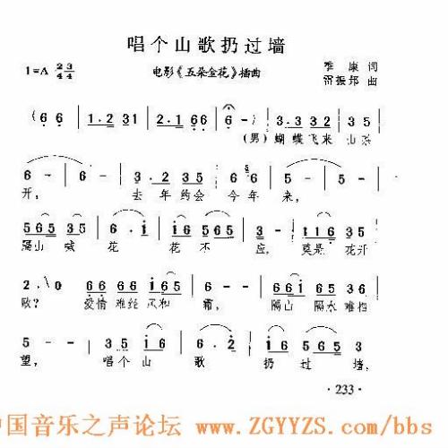 唱个山歌扔过墙