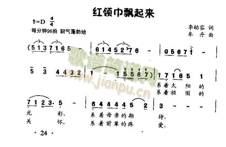 红领巾飘起来（齐唱、合唱）