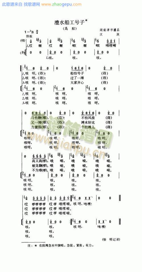 澧水船工号子（高腔）