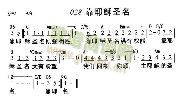 靠主圣名