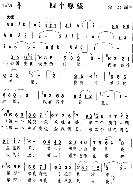 四个愿望