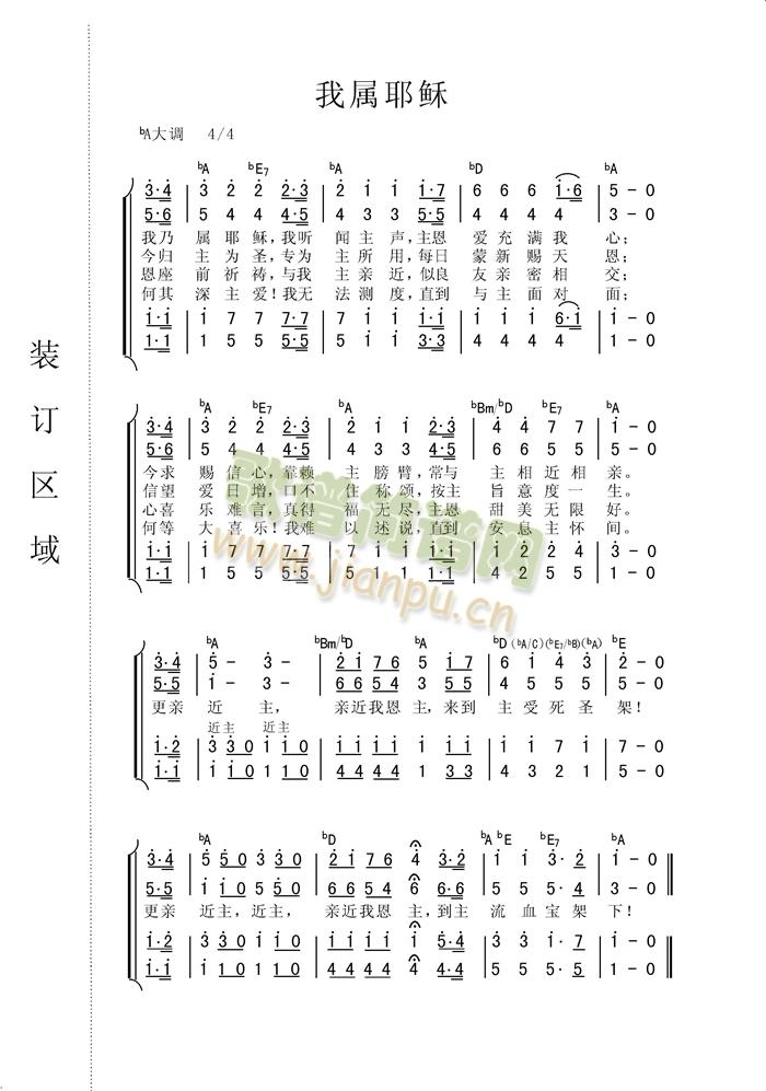 我属耶稣（合唱谱）