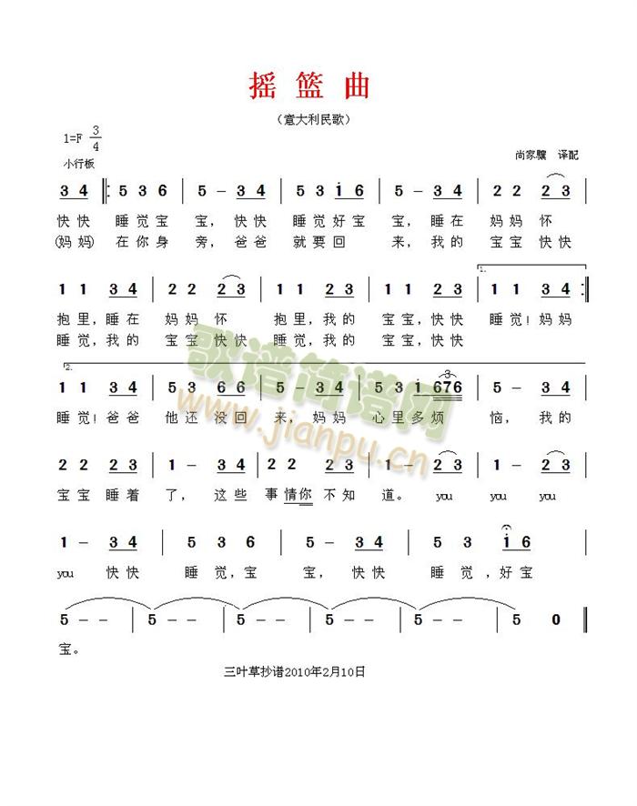 摇篮曲——（意大利民歌）