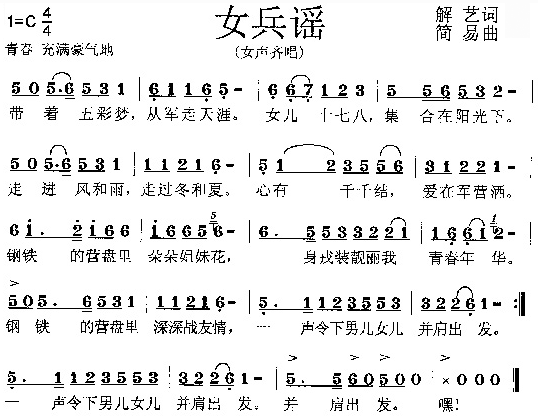 女兵谣