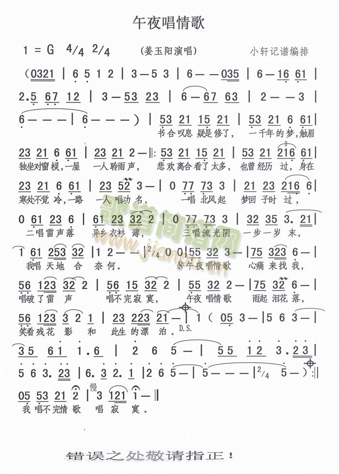 午夜唱情歌