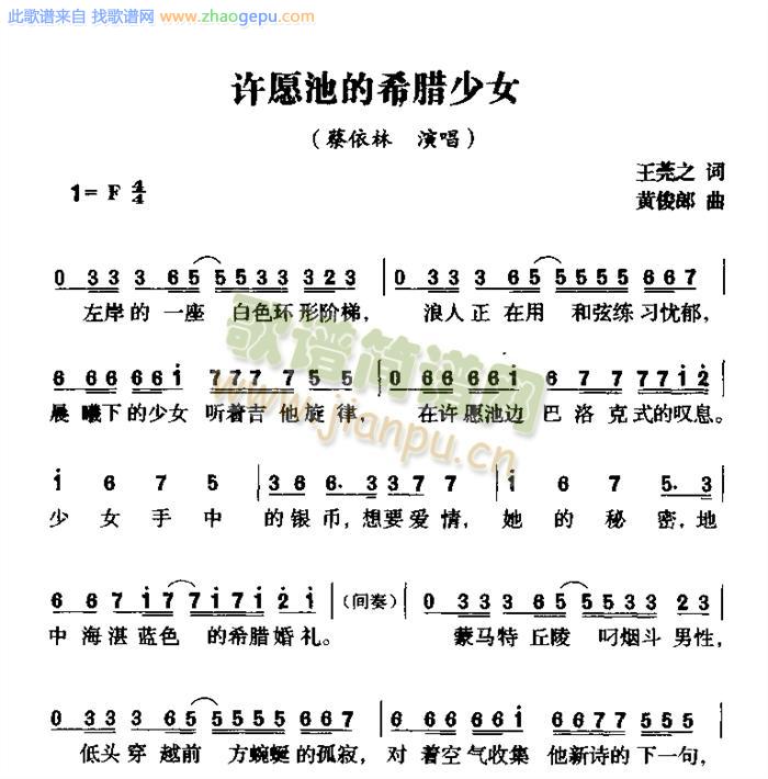 许愿池的希腊少女