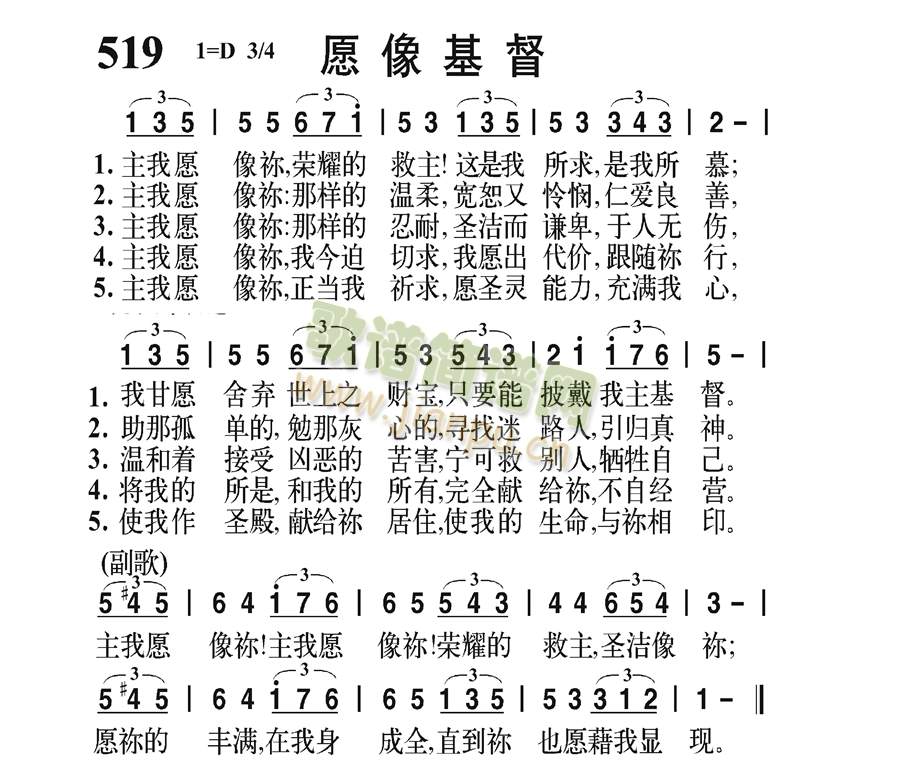 愿像基督歌