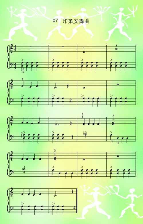 印第安舞曲