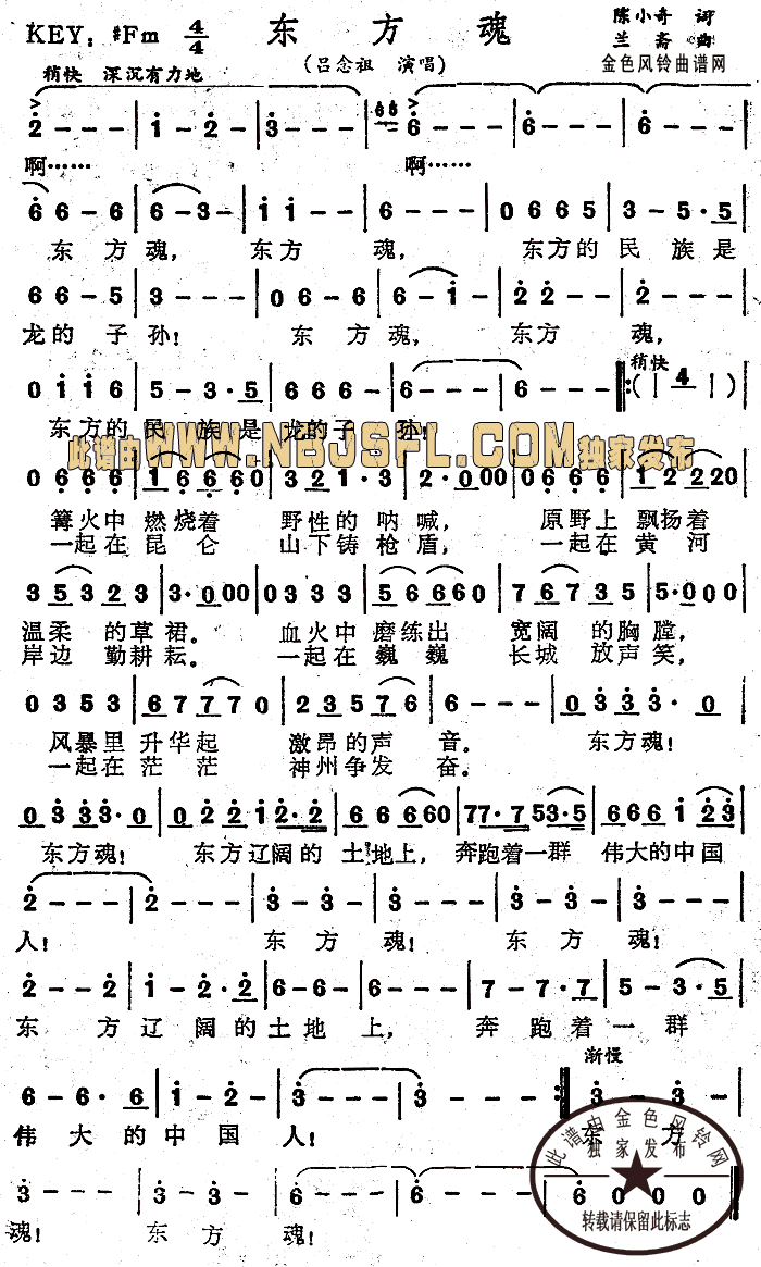 东方魂