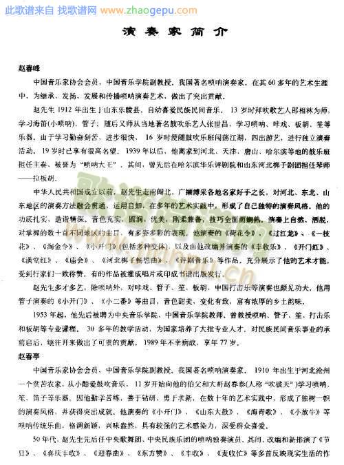 演奏家简介