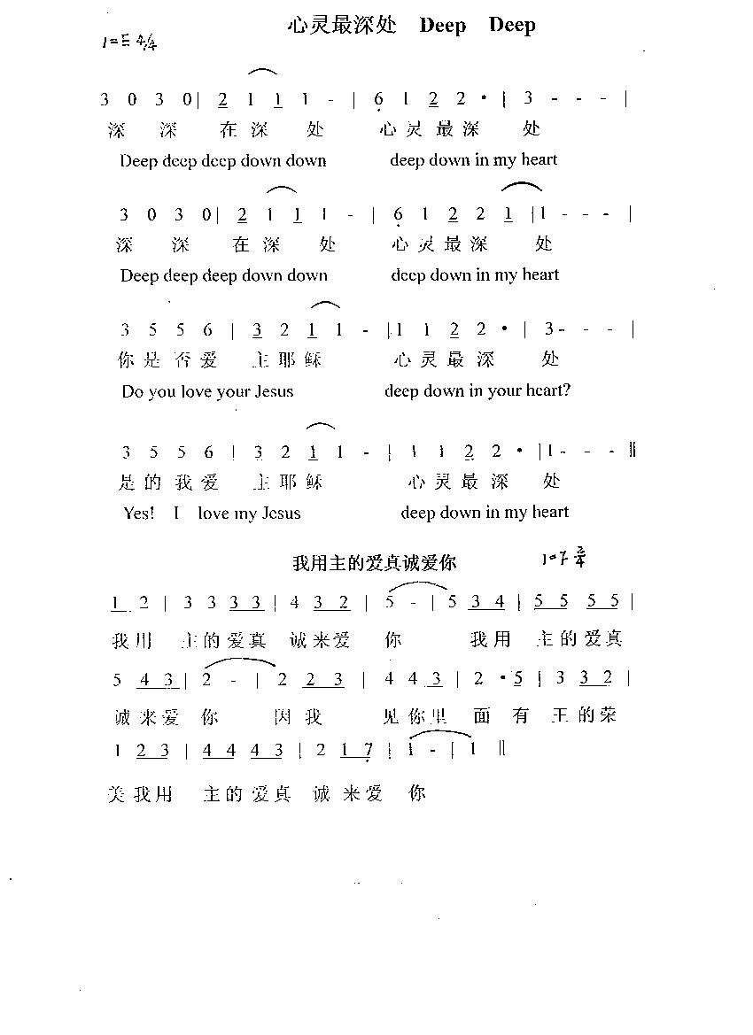 我用主的爱真诚来爱你