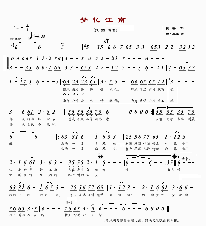 梦忆江南