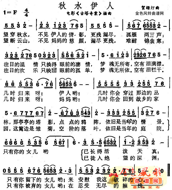 秋水伊人(古塔奇案插曲)