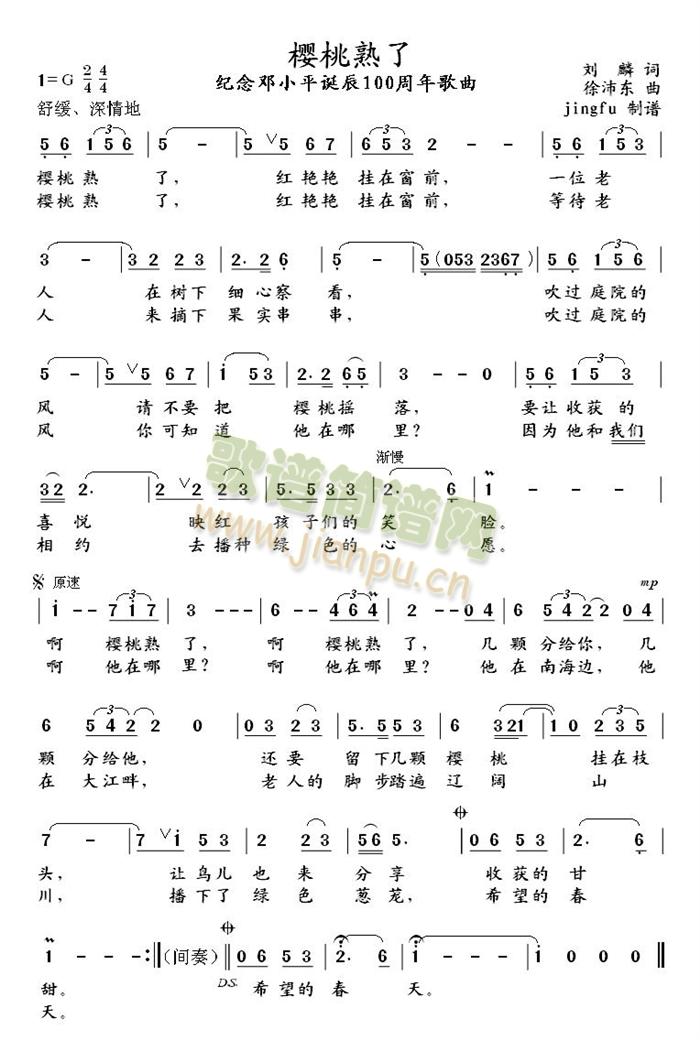 樱桃熟了