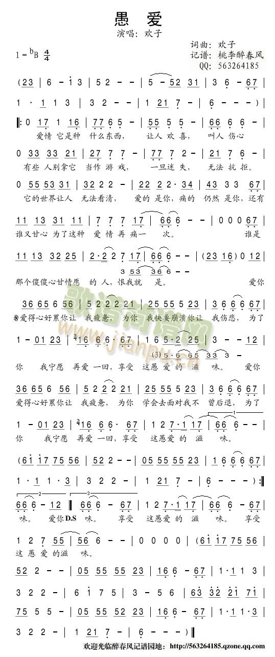 愚爱