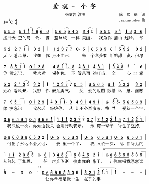 爱就一个字（宝莲灯片尾曲）