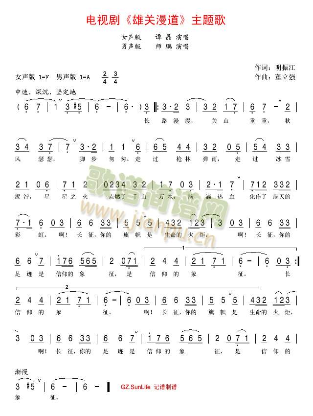 雄关漫道(同名电视剧主题歌)
