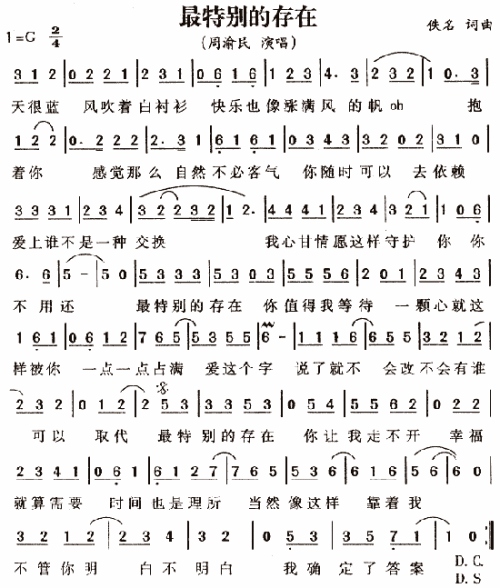 最特别的存在