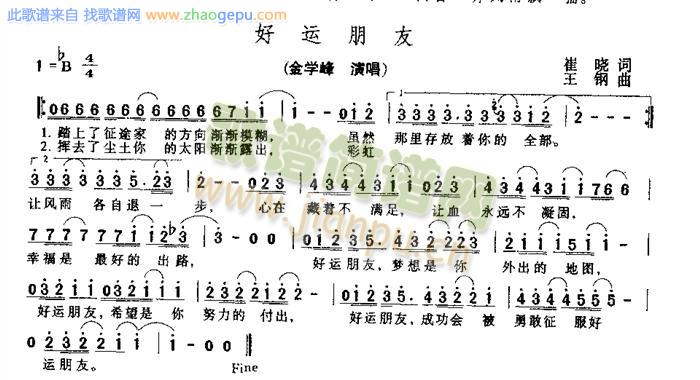 好运朋友