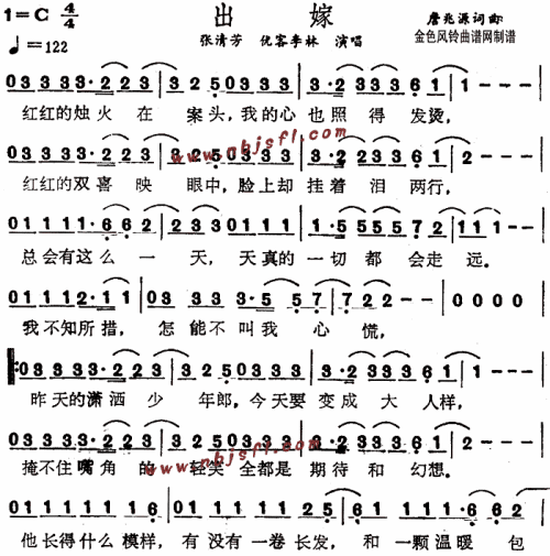 出嫁--张清芳、优客李林---可听