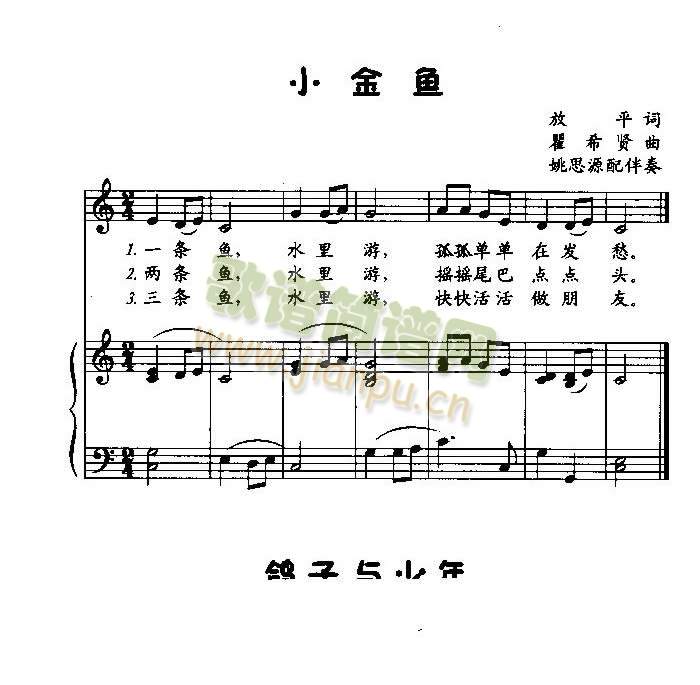 小金鱼（低幼歌曲）