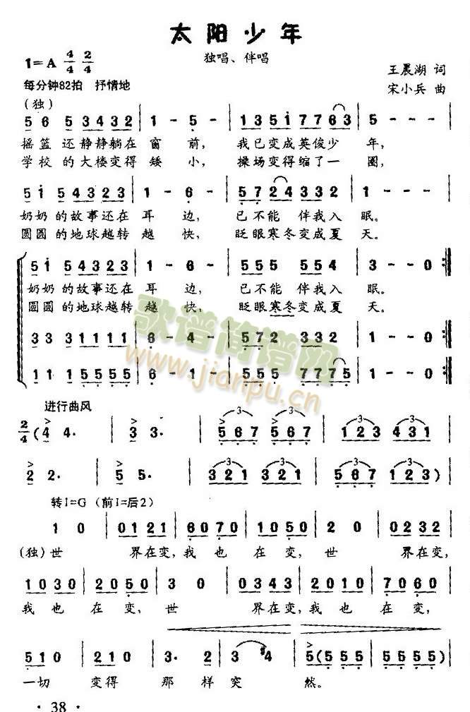太阳少年（童声独唱、伴唱）
