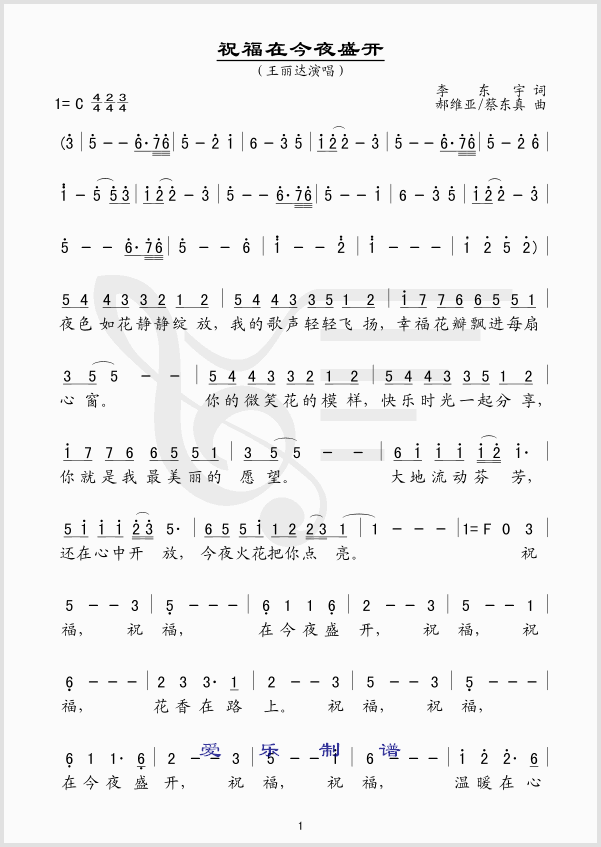 祝福，在今夜盛开