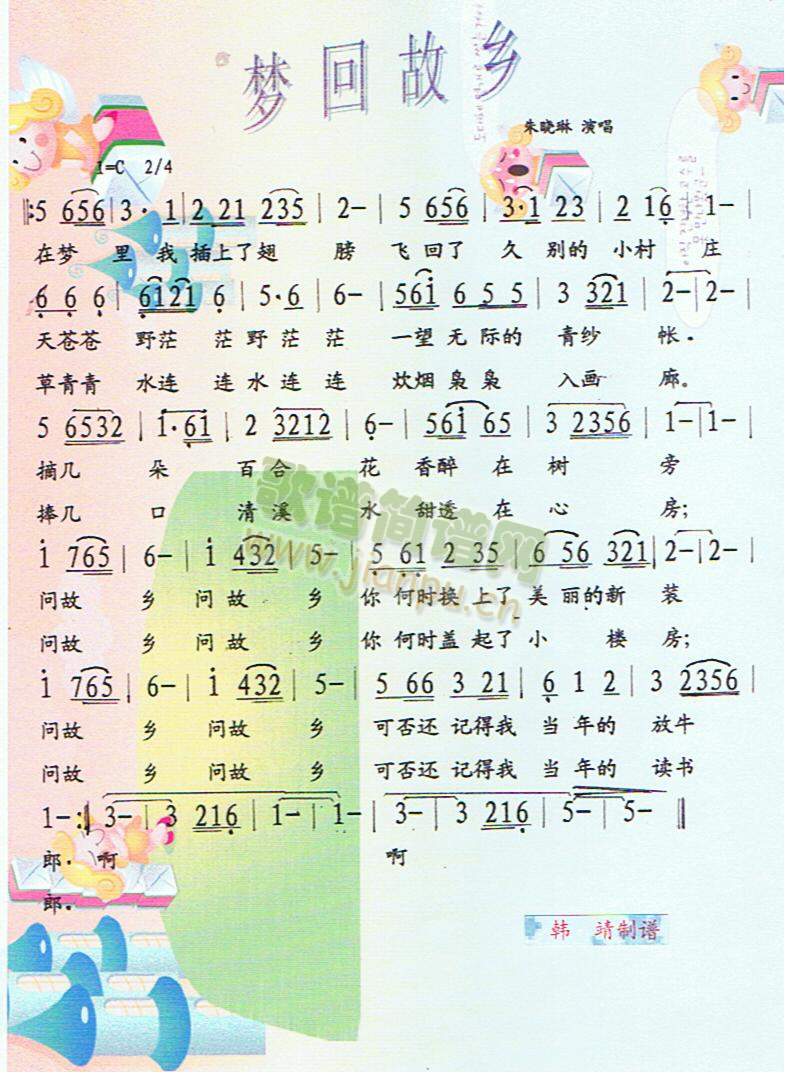 梦回故乡（彩谱）