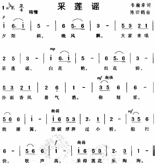 采莲谣（儿童歌）
